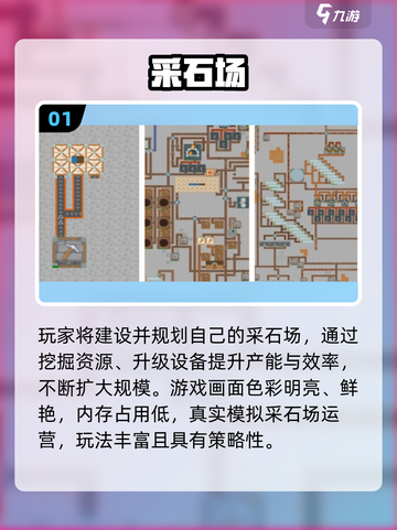 2025🔥采石场手游TOP榜💥高人气耐玩推荐🎮截图2