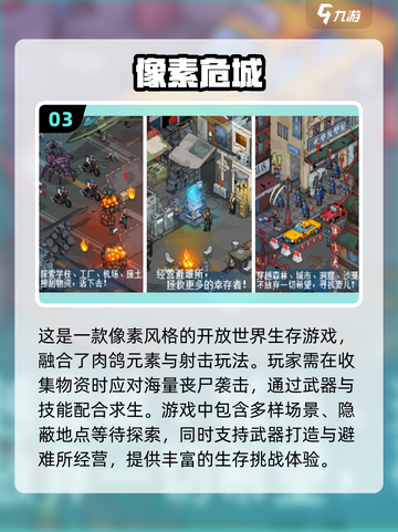 生存冒险手游推荐🔥2024必玩经典游戏下载🔗截图4