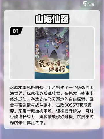 🔥2025最火山海经手游推荐✨截图2