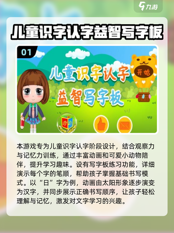 🔥2025最火认字闯关游戏排行💥趣味挑战来袭🚀截图2