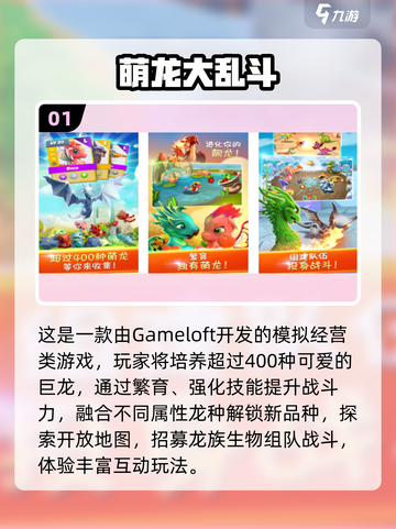 🔥2025最火龙游戏合集！🎮免费下载不踩雷🐉截图2