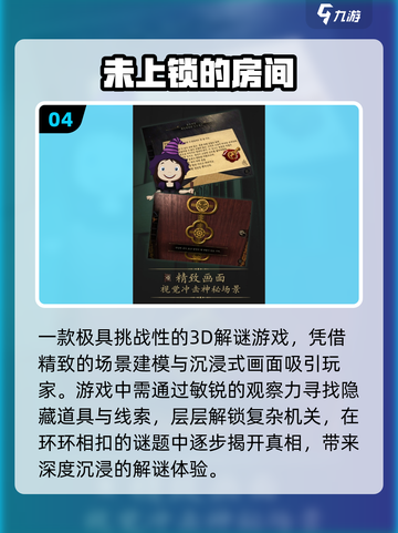 🔥2025最火密室TOP榜💥截图5