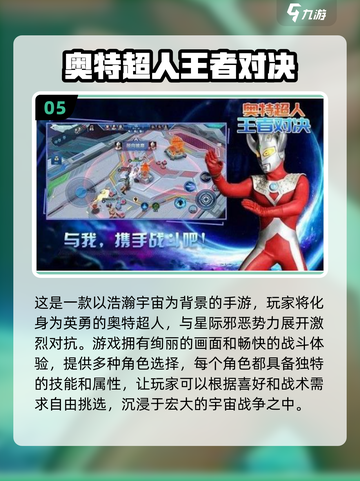 🔥2025必玩奥特曼格斗手游推荐🎉截图6