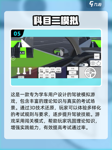 🔥驾考手游推荐2025，超耐玩模拟驾驶游戏下载在这里！🚗截图6