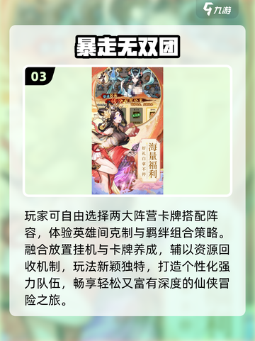 🔥2025最爽无双手游TOP榜💥截图4