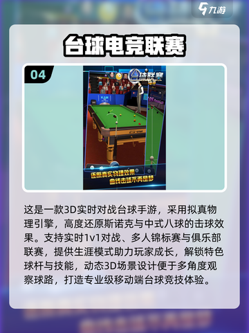 🎱2025最火3D台球手游推荐！玩到停不下来截图5