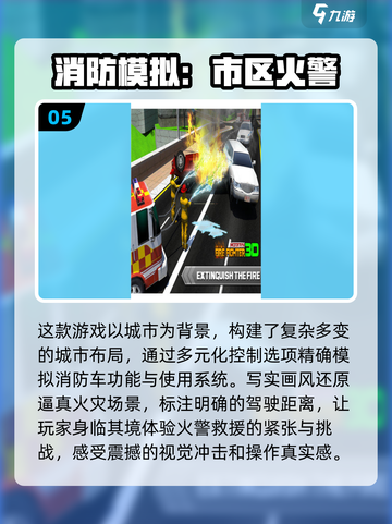 🔥2025必玩消防员模拟器游戏下载💡超火爆游戏等你来玩截图6