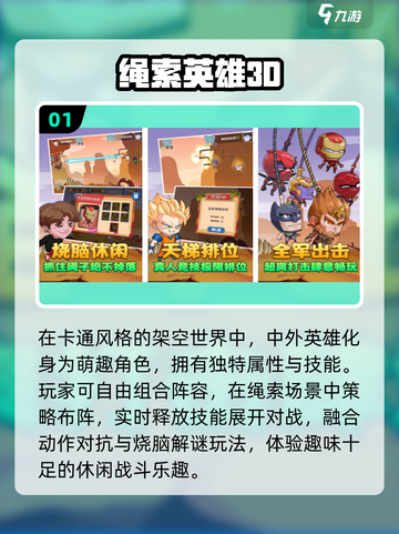 🔥2025最燃绳索英雄游戏合集💥截图2