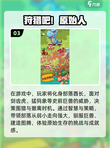 🔥2025疯狂原始人手游大全🎉原始部落冒险等你来战！截图4