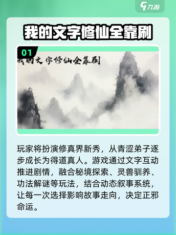 🔥2025修仙游戏推荐！这些剧情神作必玩💥✨截图2