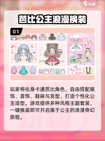 2025必玩！芭比换装游戏🔥推荐✨截图2