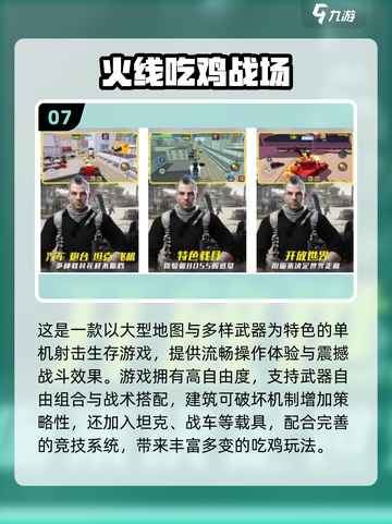2016首款吃鸡手游曝光！🎮免费神作TOP榜🔥截图8