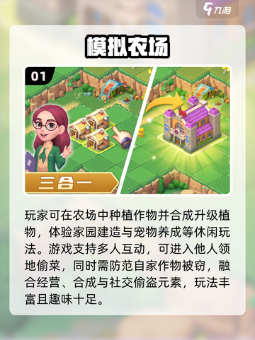 2025最火偷菜游戏🔥📱截图2