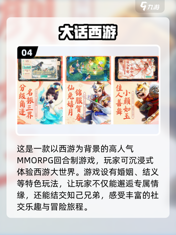 🔥2023必玩西游回合制手游🔥截图5
