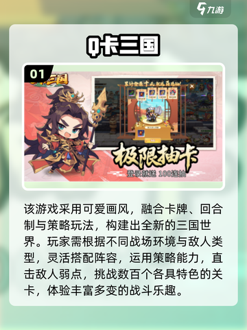 🔥Q版三国卡牌手游TOP榜！✨截图2