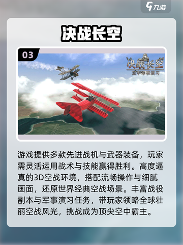 🎮2025超耐玩单机空战游戏推荐！💥截图4