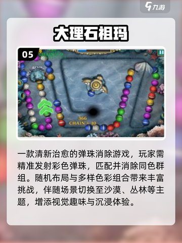 🔥2025最火祖玛手游TOP5💥截图6