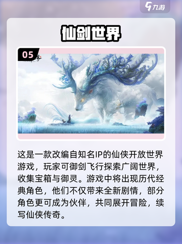 🔥2025最火仙侠手游榜💥国风修仙党必看！✨截图6