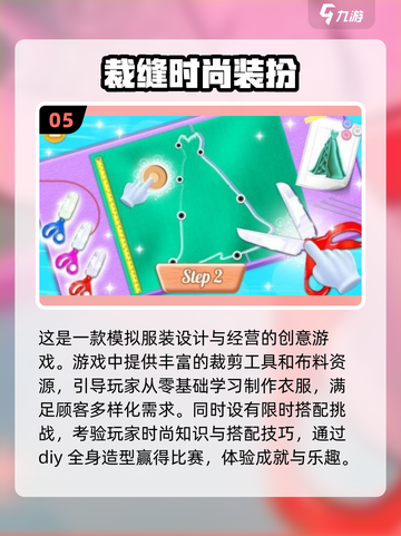 免费下载！✂2025最火制衣游戏等你来玩截图6