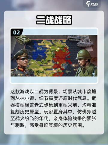 🔥2024必玩！超有趣二战游戏合集🎉截图3