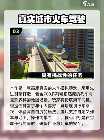 🚂🔥2025最耐玩火车模拟手游榜单来袭！截图4
