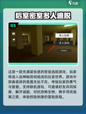 2025超🔥后室游戏合集🎮经典的逃离游戏都在这！截图6