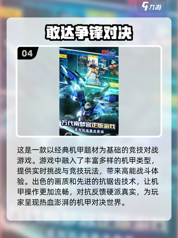 🔥2025必玩机甲对战游戏🔥单挑下载清单来啦！截图5