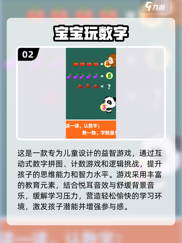 2025年必玩🔥儿童学习游戏合集🎉截图3