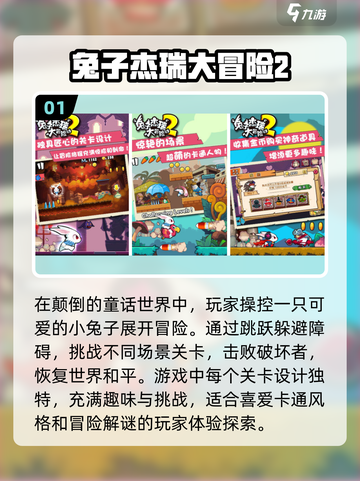 🐰2025超火兔子手游合集，萌宠爱好者不容错过！截图2