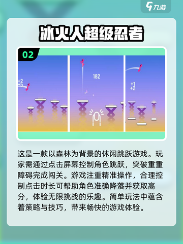 🔥冰火闯关小游戏下载排行来了！快来挑战⚡截图3