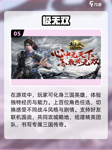 🔥2024必玩三国手游大揭秘！💎截图6