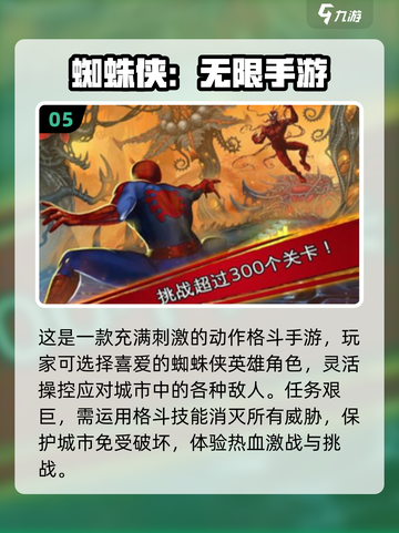 🔥2024必玩！超酷蜘蛛侠手游下载推荐📱🕸截图6