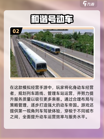 🚄2025最火高铁驾驶游戏大揭秘！🎮模拟真实飙车体验💥截图3