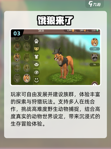 🐺2025最火狼系游戏TOP5💥截图4