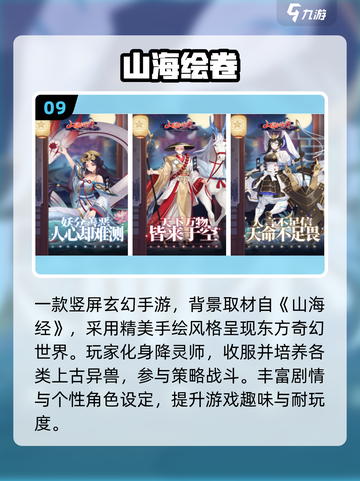 🔥2025免费山海经游戏大赏！🎮截图10