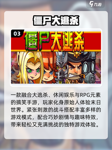 🔥2025最燃逃杀手游TOP5来袭！💥截图4