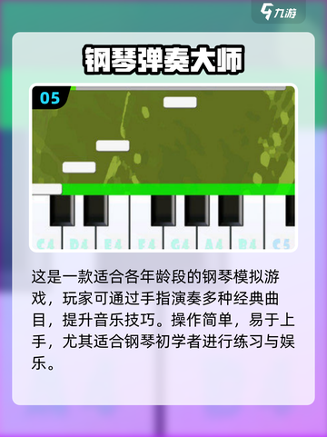 🎹2025最火钢琴手游下载！免费畅玩推荐榜单🔥截图6