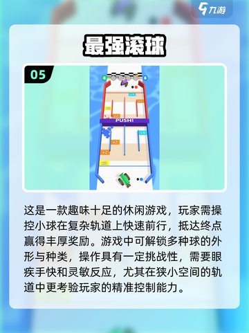 滚球游戏大揭秘💥，2025经典必备🔥截图6