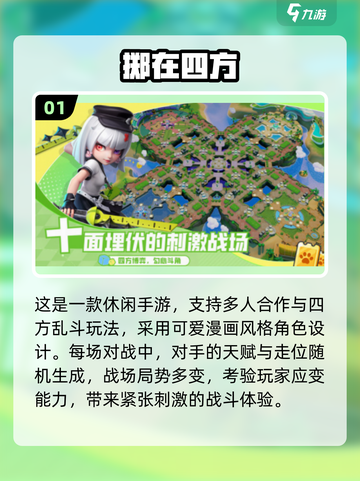 🔥20款团队游戏推荐！2025手游Top10抢先看💥🎮截图2
