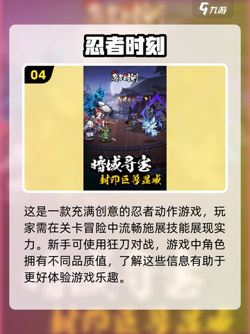🔥2024必玩！经典忍者游戏合集来袭🎮截图5