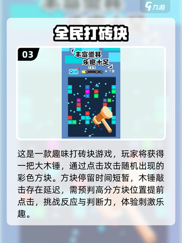 打砖块游戏合集来啦！🔥经典好玩到停不下来👇截图4