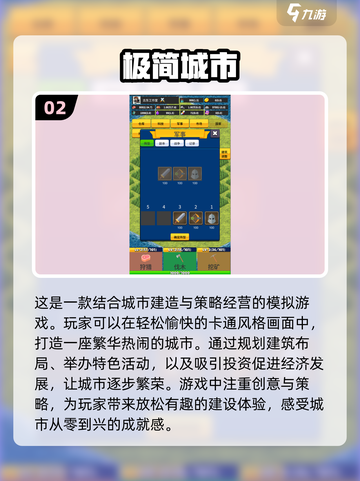 🔥2024超好玩城市建筑游戏合集📌截图3
