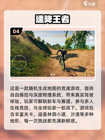 🔥2025必玩速降山地车游戏排行榜💥🚴‍♂截图5