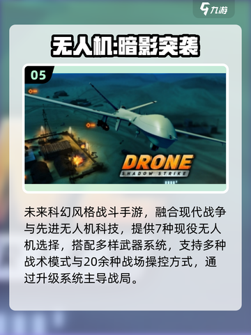 2025最🔥无人机战争手游TOP榜！🎮💥截图6