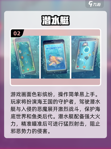 🌊童年回忆杀！潜水艇手游合集2025来袭！截图3