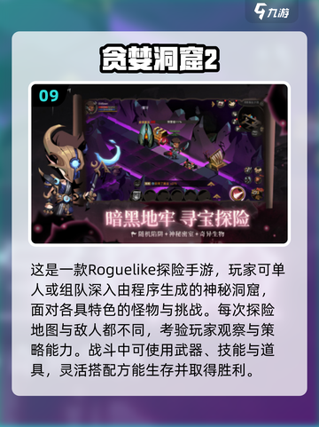 🔥2025地牢游戏TOP榜💥玩转暗黑秘境 dungeons探险必看🎲截图10
