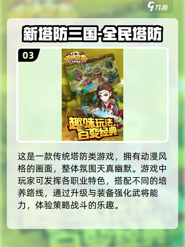 🔥2023经典三国塔防游戏合集🎉截图4