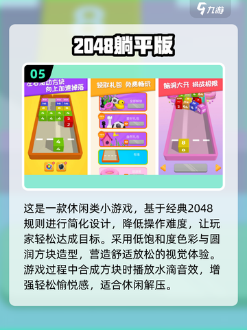 🔥2048手游合集2025！爆款益智🔥截图6