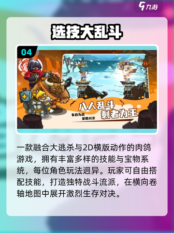 🔥2025最火安卓移植游戏TOP5🎮截图5