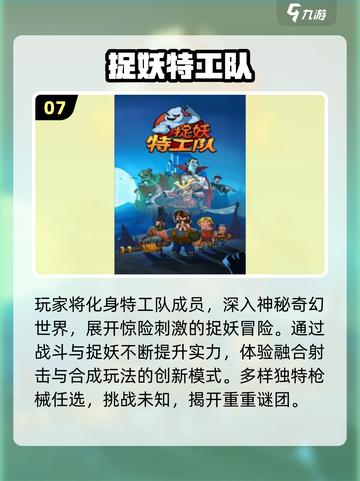 2025最火捉妖游戏盘点🔮类似一起来捉妖的神作推荐！截图8